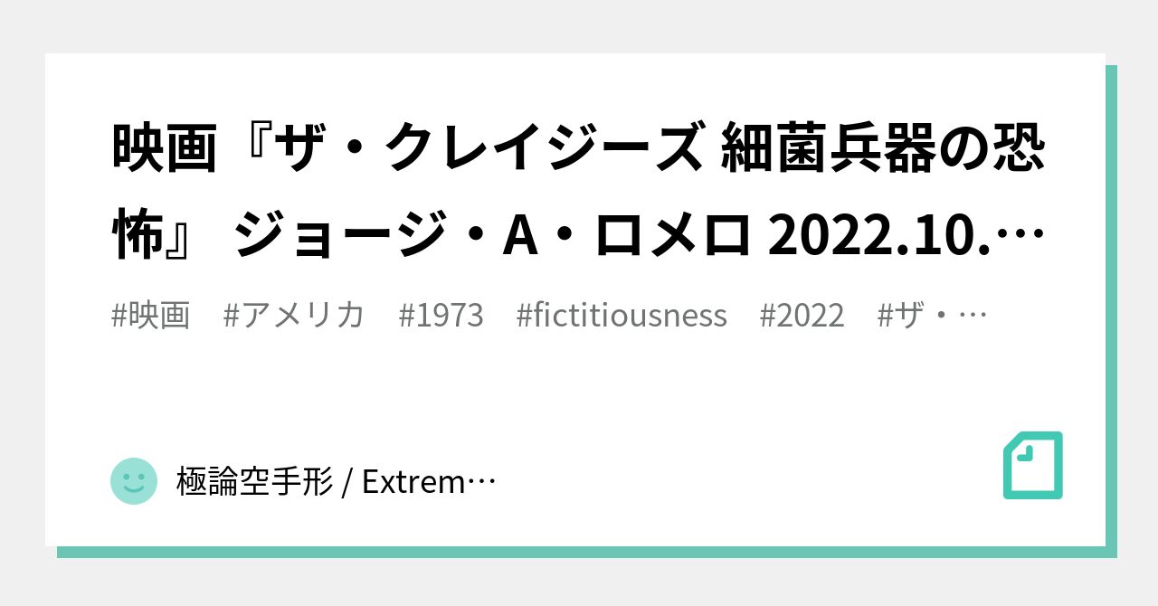 映画 ザ クレイジーズ 細菌兵器の恐怖 ジョージ A ロメロ 22 10 22 11 02 無料動画gyao アメリカ 2210 極論空手形 Extreme Argument Fictitious Bill Note