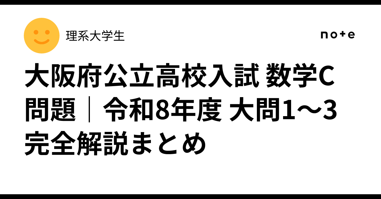Osaka Prefectural Public High School Entrance Exam Mathematics C ...