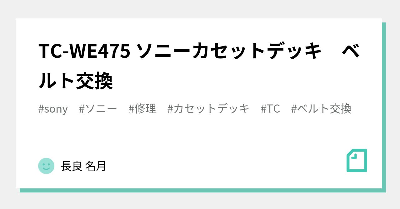 tc-we475 ストア 交換ベルト