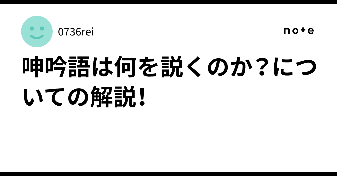 呻吟語は何を説くのか?についての解説!|0736rei