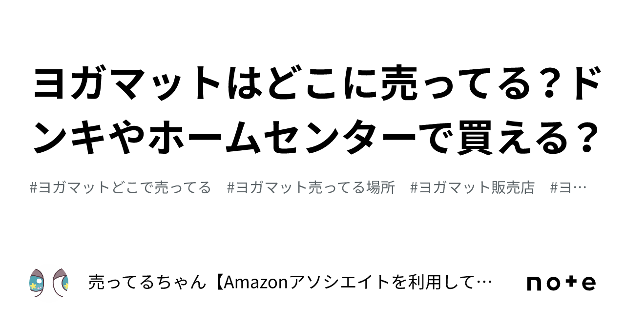 ストレッチマット コレクション 売ってる場所