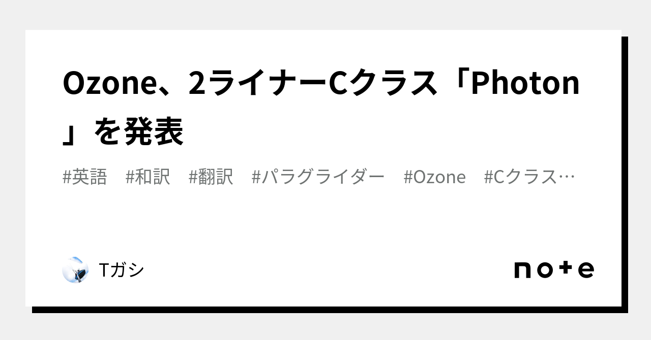 Ozone、2ライナーCクラス「Photon」を発表｜Tガシ