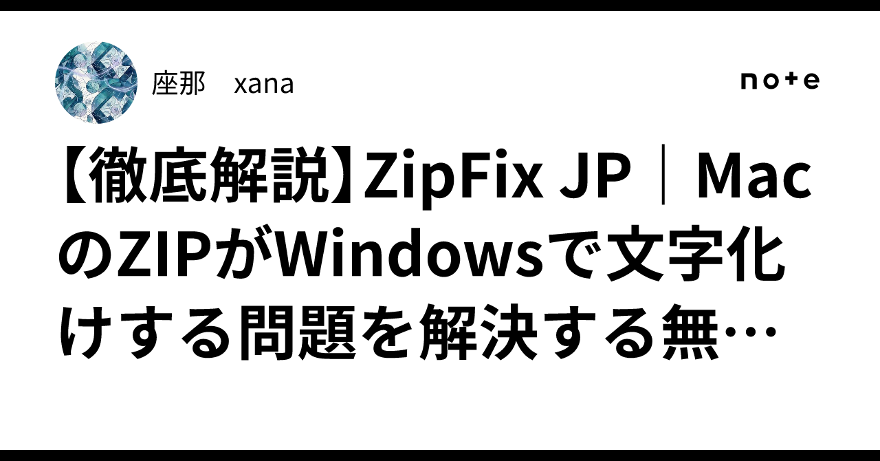 [Comprehensive Guide] ZipFix JP | How to use the free software that ...