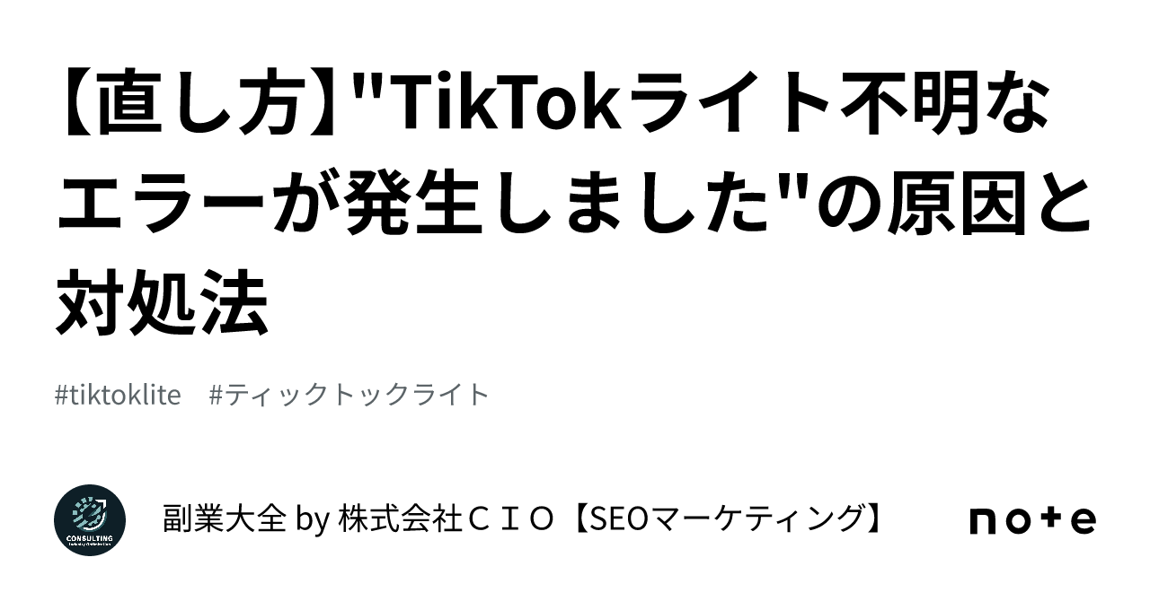 tiktok lite 不明なエラー
