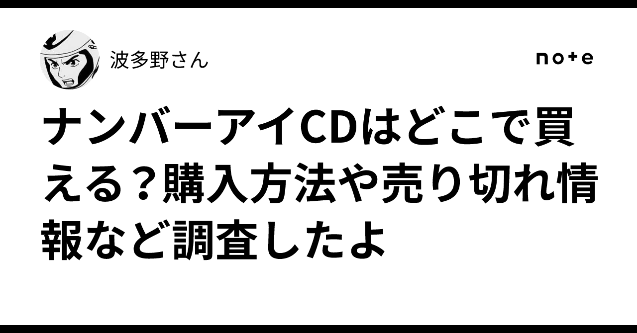Number_i CD BluRay グッズ まとめ売り ナンバーアイ 3形態
