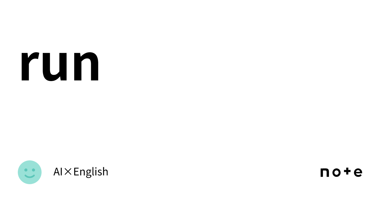 run｜AI×English