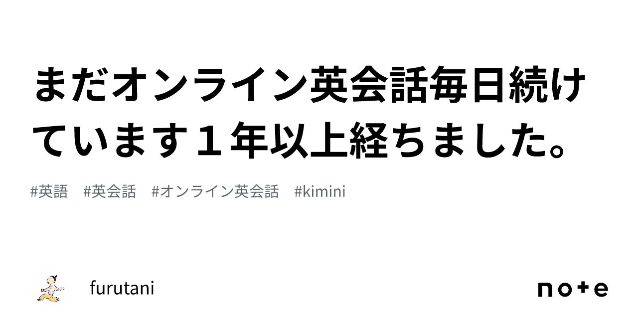 まだオンライン英会話毎日続けています1年以上経ちました。｜furutani