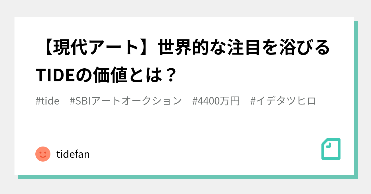 現代アート】世界的な注目を浴びるTIDEの価値とは？｜tidefan