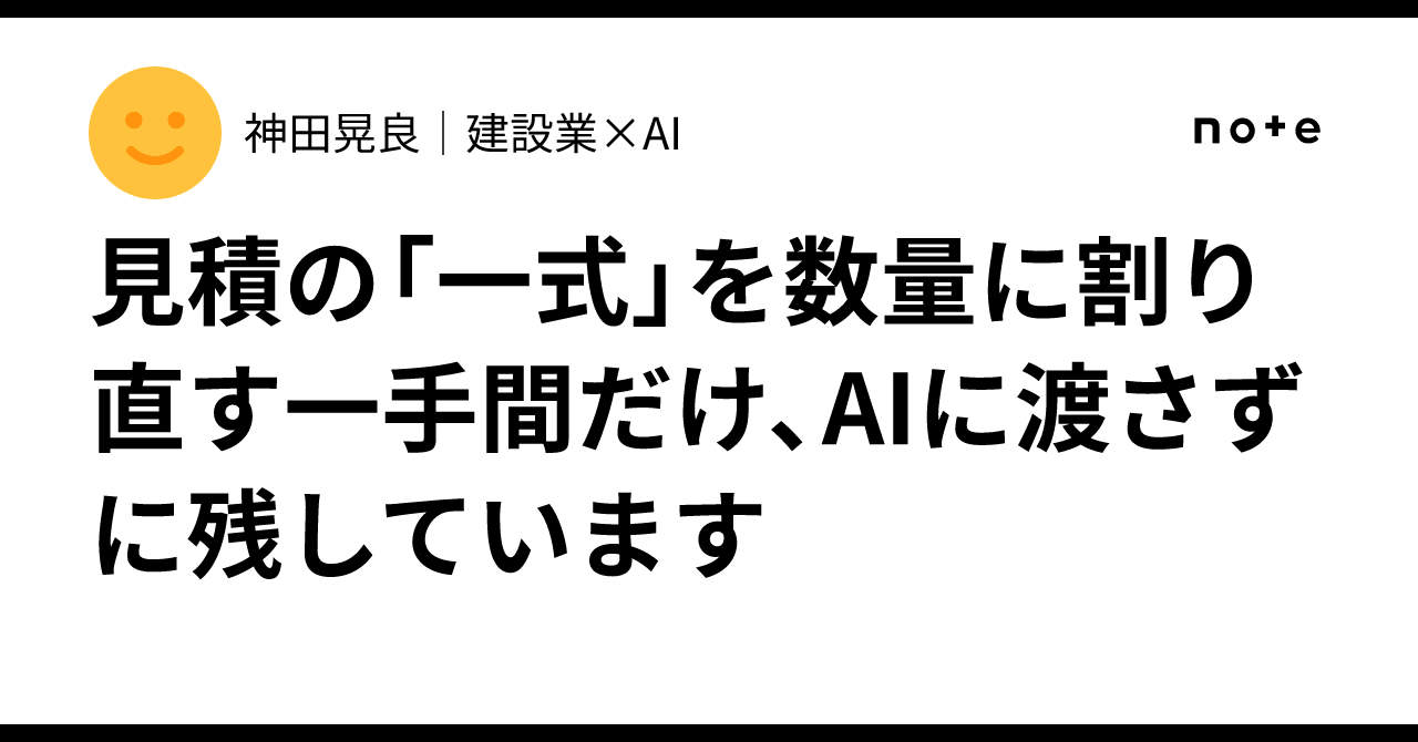 I leave one step out of AI's hands: breaking down 'lump sum' items in ...