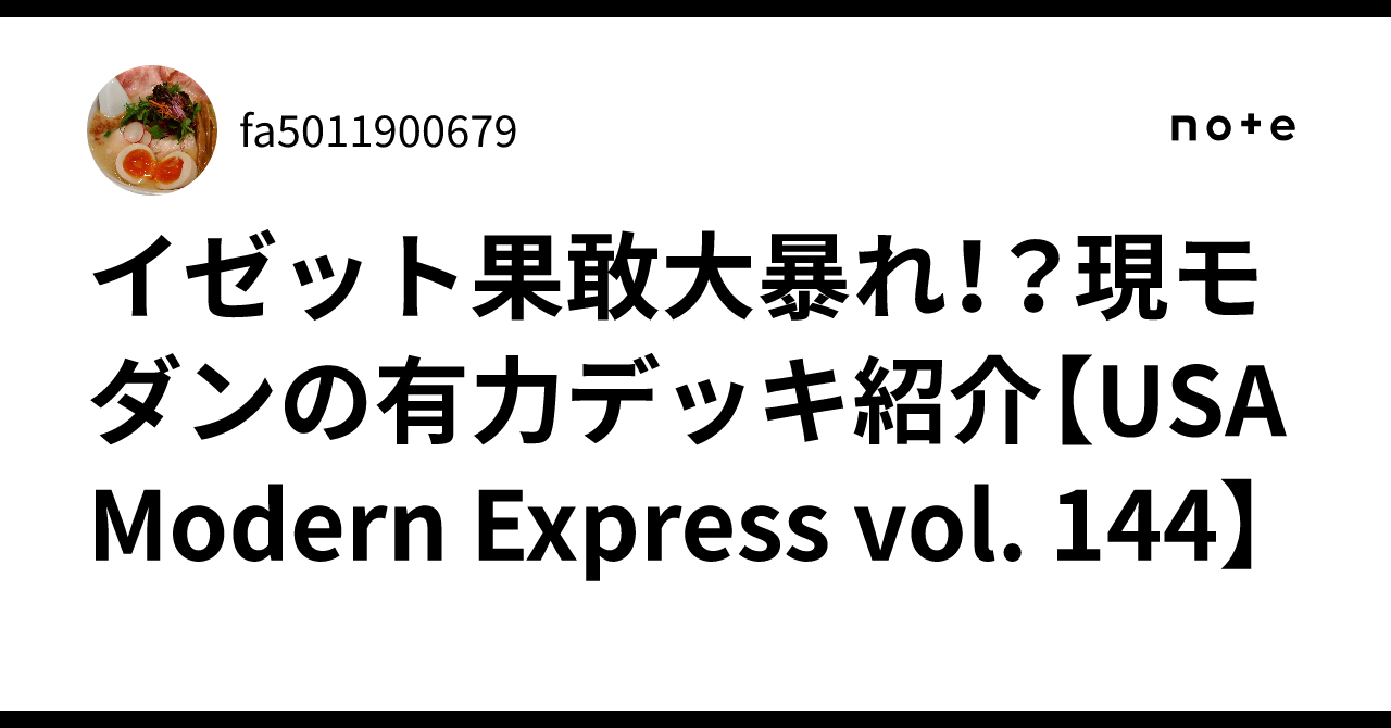 イゼット果敢大暴れ！？現モダンの有力デッキ紹介【USA Modern Express