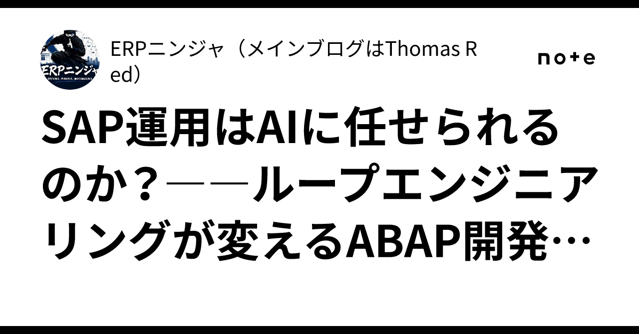 Integrator Control Loop Response Can SAP Operations Be Left to AI? — How Loop Engineering Is Changing ...