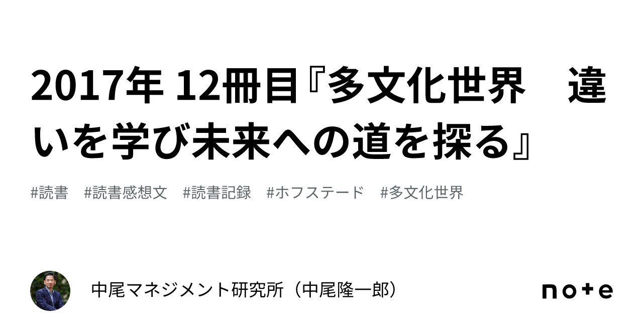 2017年 12冊目『多文化世界 違いを学び未来への道を探る』｜中尾