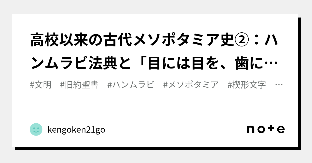 古代法解釈 ハンムラピ法典楔形文字原文の翻訳と解釈 古代法解釈 ハンムラピ法典楔形文字原文の翻訳と解釈