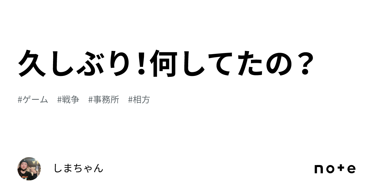 久しぶり！何してたの？｜しまちゃん 8346