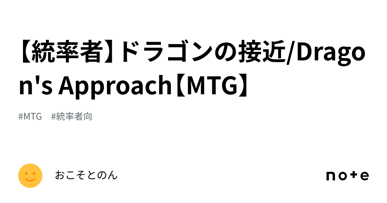 統率者】ドラゴンの接近/Dragon's Approach【MTG】｜おこそとのん