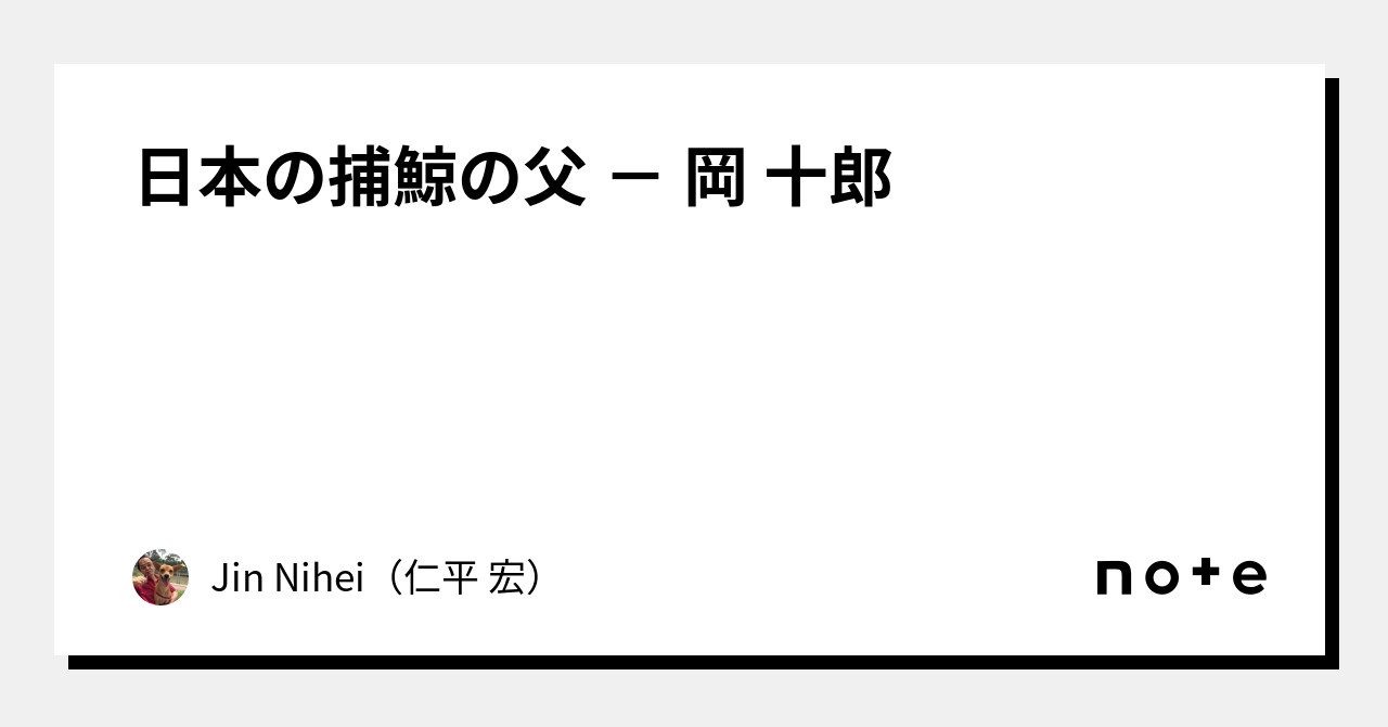 日本沿岸捕鯨の興亡 | 近藤 勲 |本 | 通販 | Amazon
