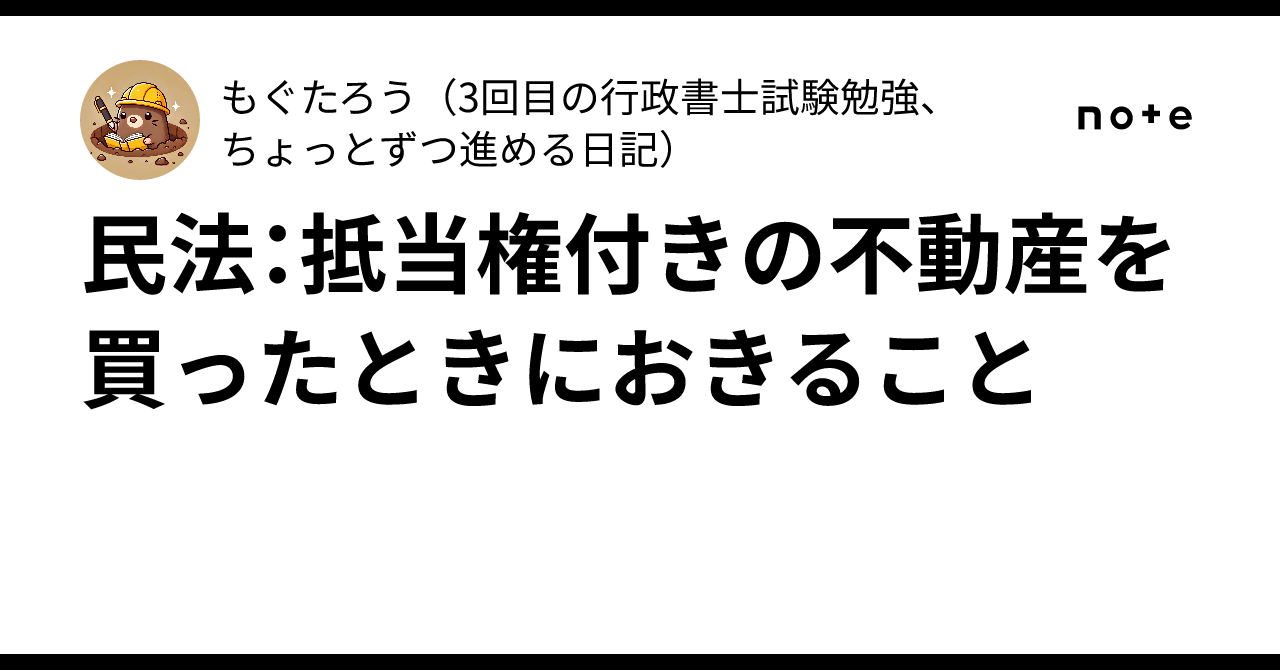 【中古】抵当権者の追及権について 中古】抵当権者の追及権について 【公式通販】