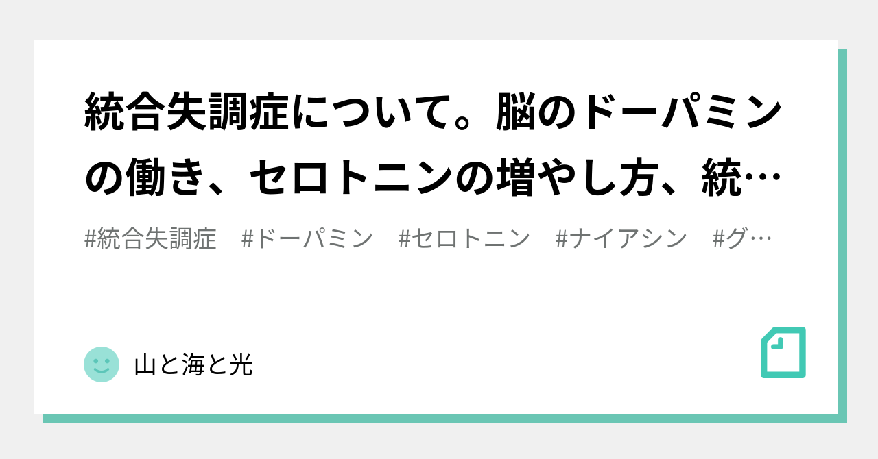 統合失調症のドーパミン仮説とは何ですか?
