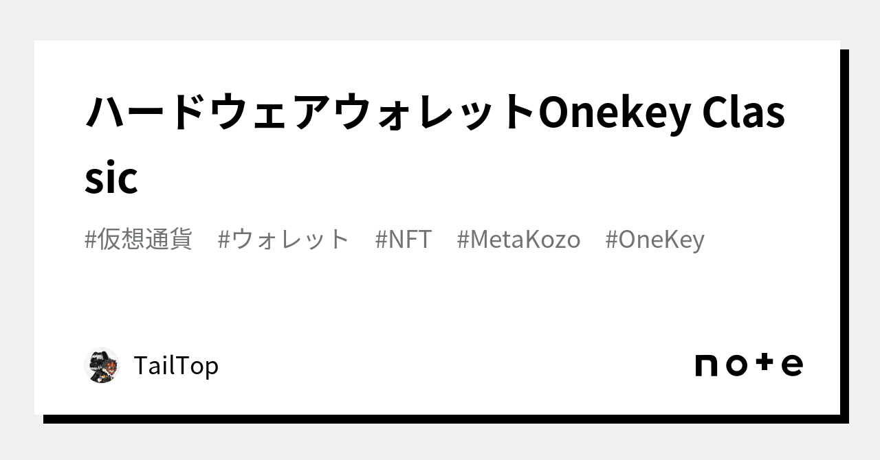 ハードウェアウォレットOnekey Classic｜TailTop