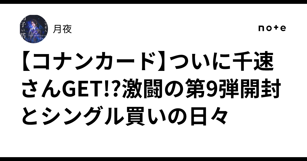 [Conan Card] Finally got Chihaya-san!? The fierce battle of opening the ...