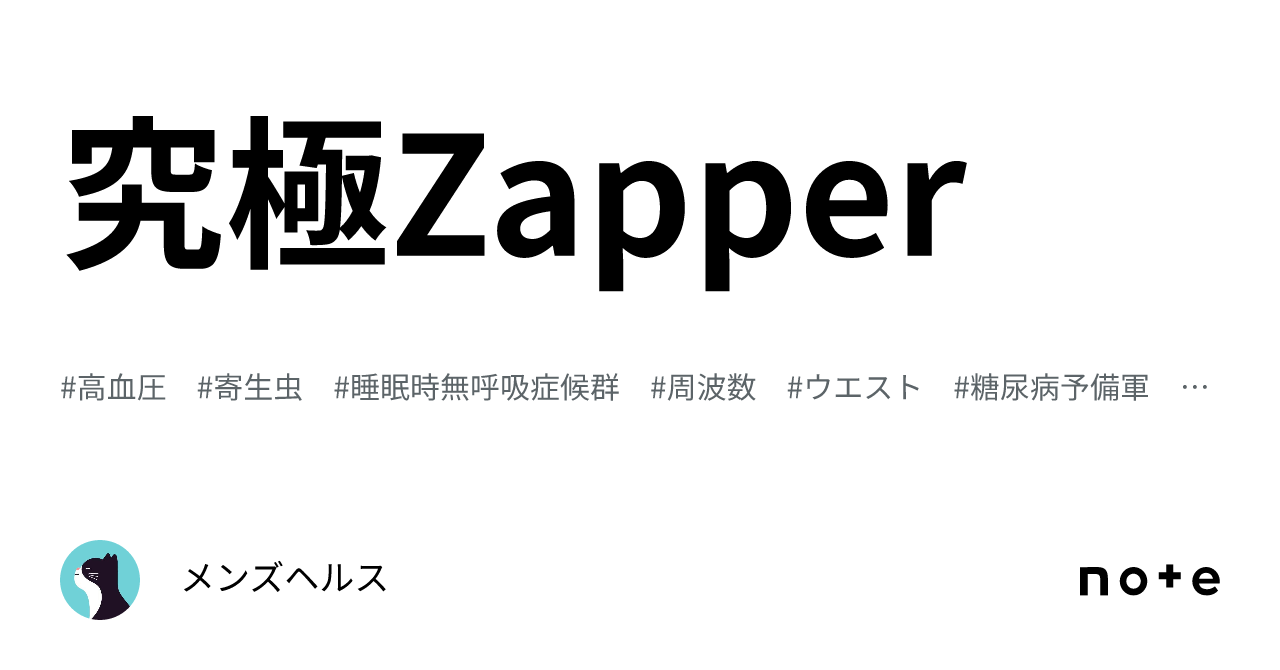 値下げ究極ザッパーTHE ULTMATE ZAPPER NEW MODELXE 9周年記念イベント ...