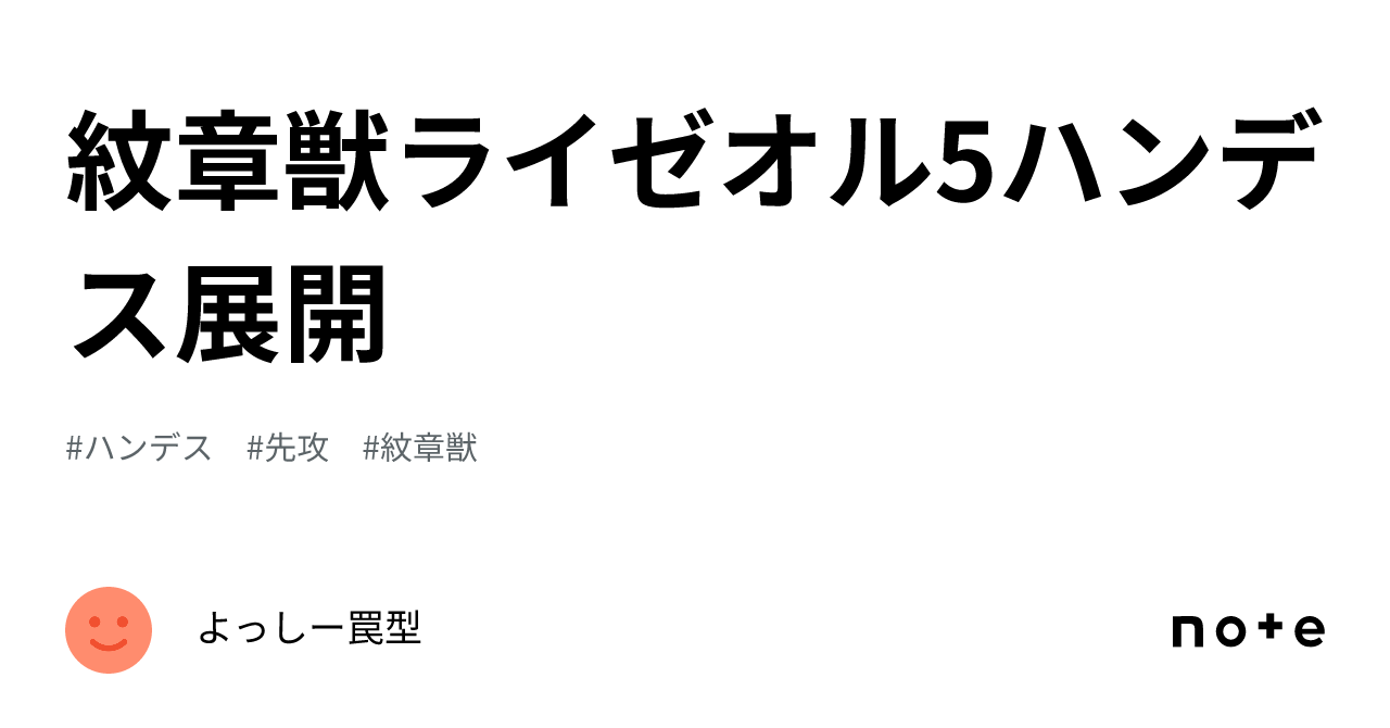 紋章獣ライゼオル5ハンデス展開｜よっしー罠型