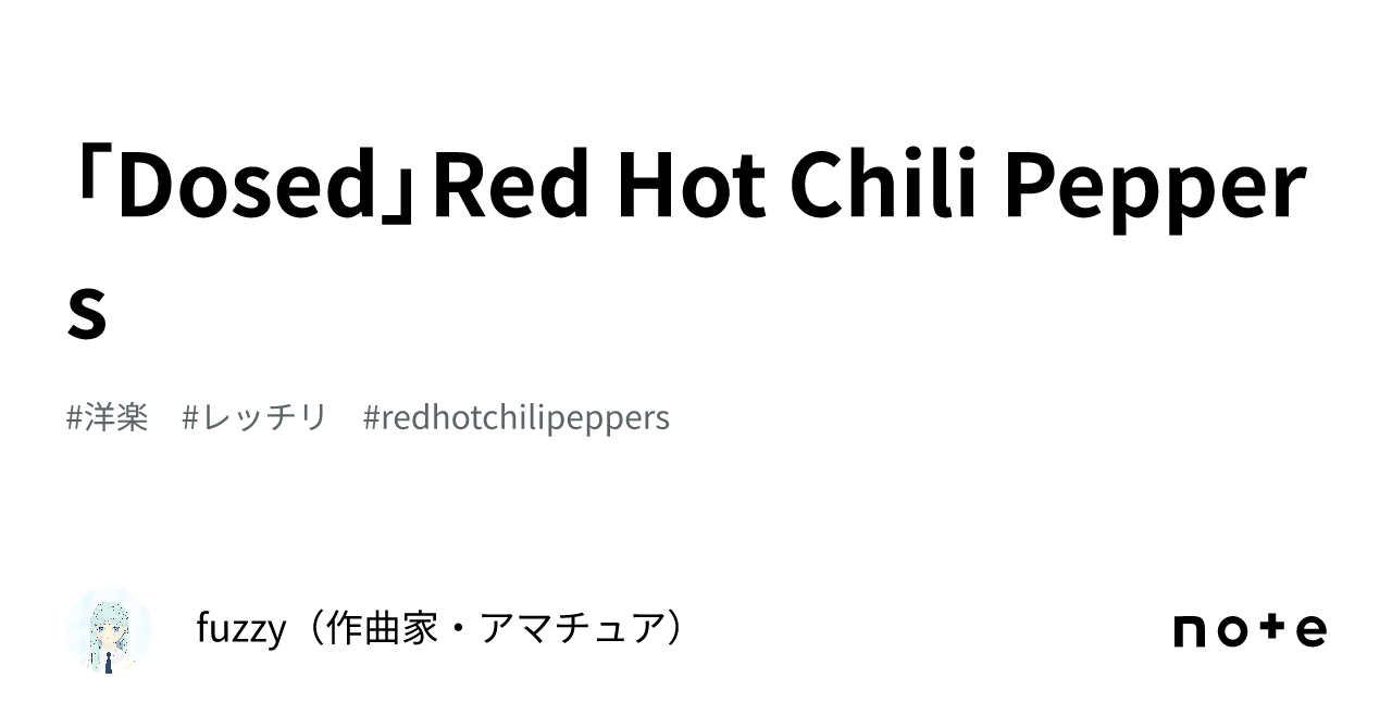 「Dosed」Red Hot Chili Peppers｜fuzzy（作曲家・アマチュア）