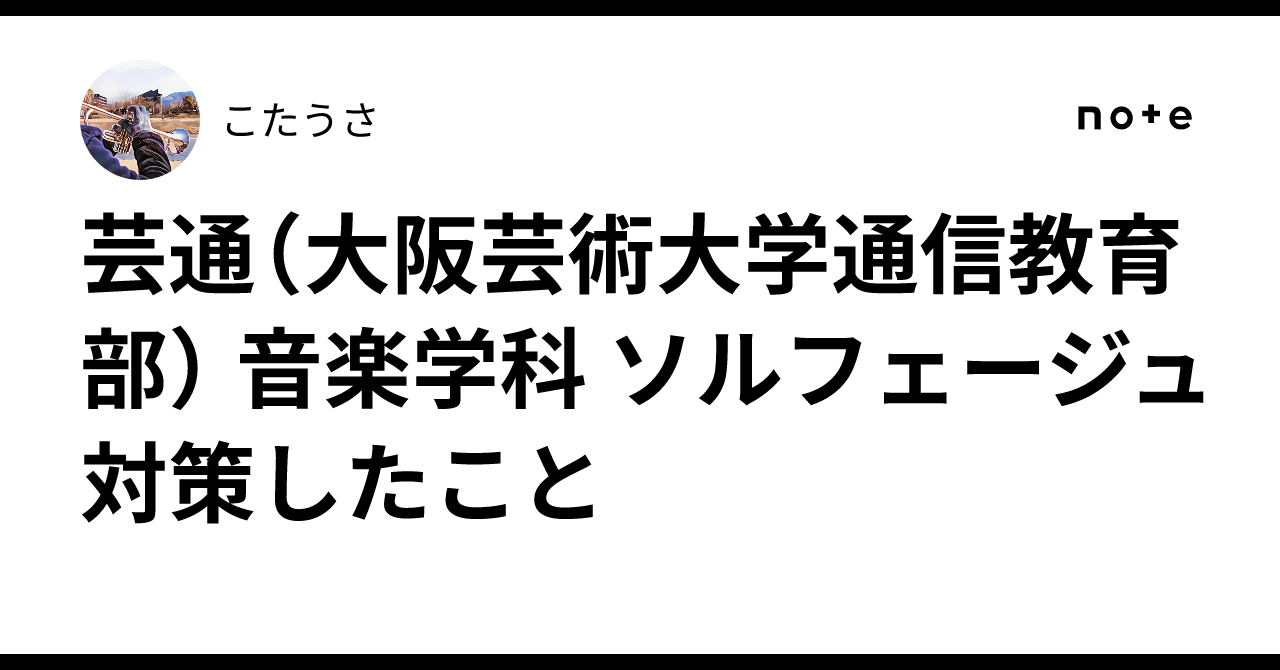 大阪芸術大学 通信教育学部 音楽学科  応用音楽学 ソルフェージュ 人間と音楽 大阪芸術大学 通信教育部 | 音楽学科