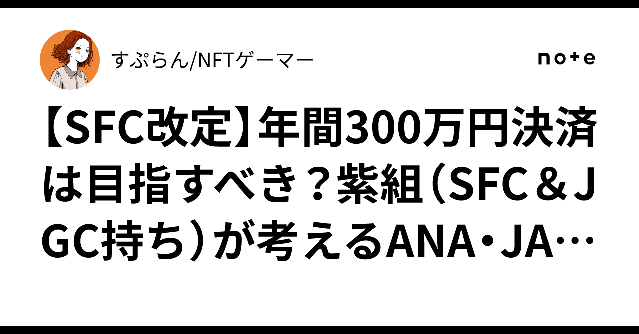 [SFC Revision] Should you aim for 3 million yen in annual spending? How ...