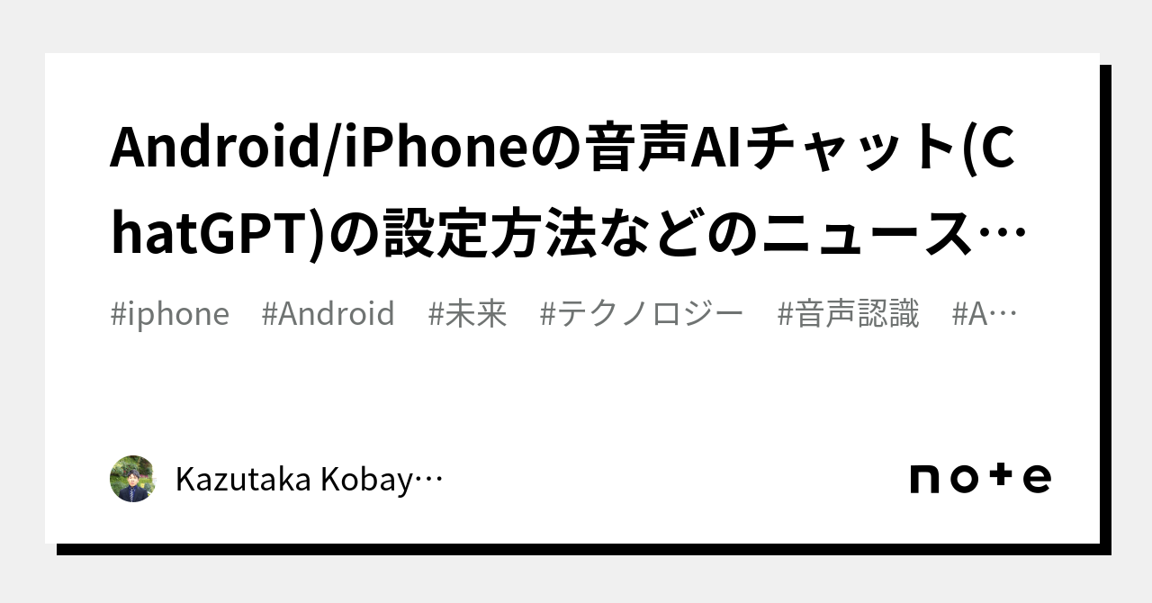 Kobayさん専用 直接引き取り Android/iPhoneの音声AIチャット