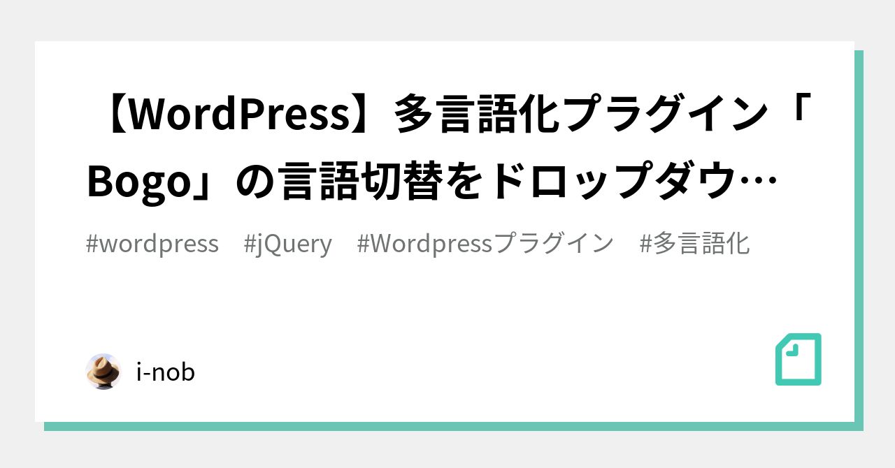 WordPress】多言語化プラグイン「Bogo」の言語切替をドロップダウン型 ...