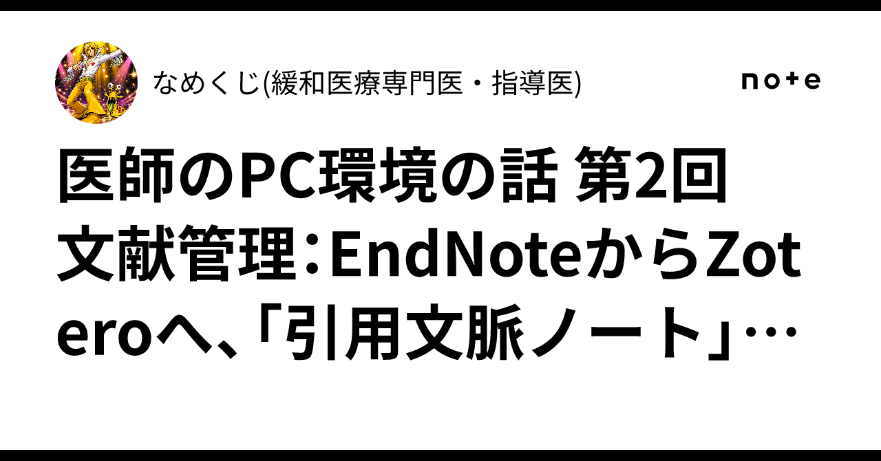 Recommendation Note Physician's PC Environment Part 2: Reference Management: From EndNote ...