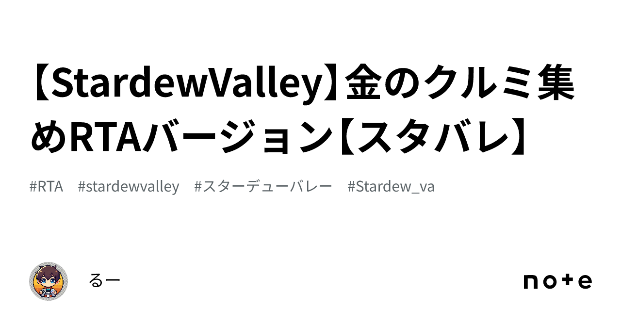 StardewValley】金のクルミ集めRTAバージョン【スタバレ】｜るー