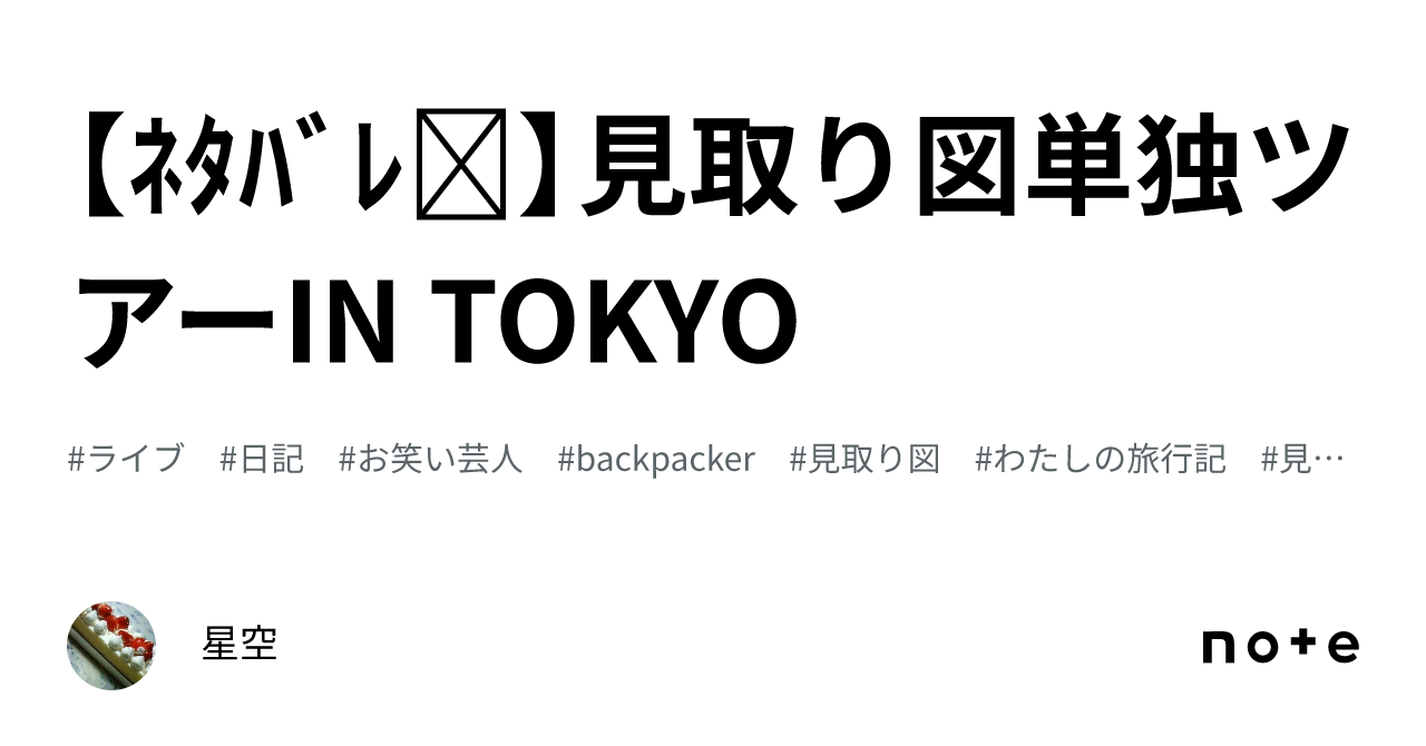 再再販 見取り図 単独ツアー 「BackPacker」 フライトダク