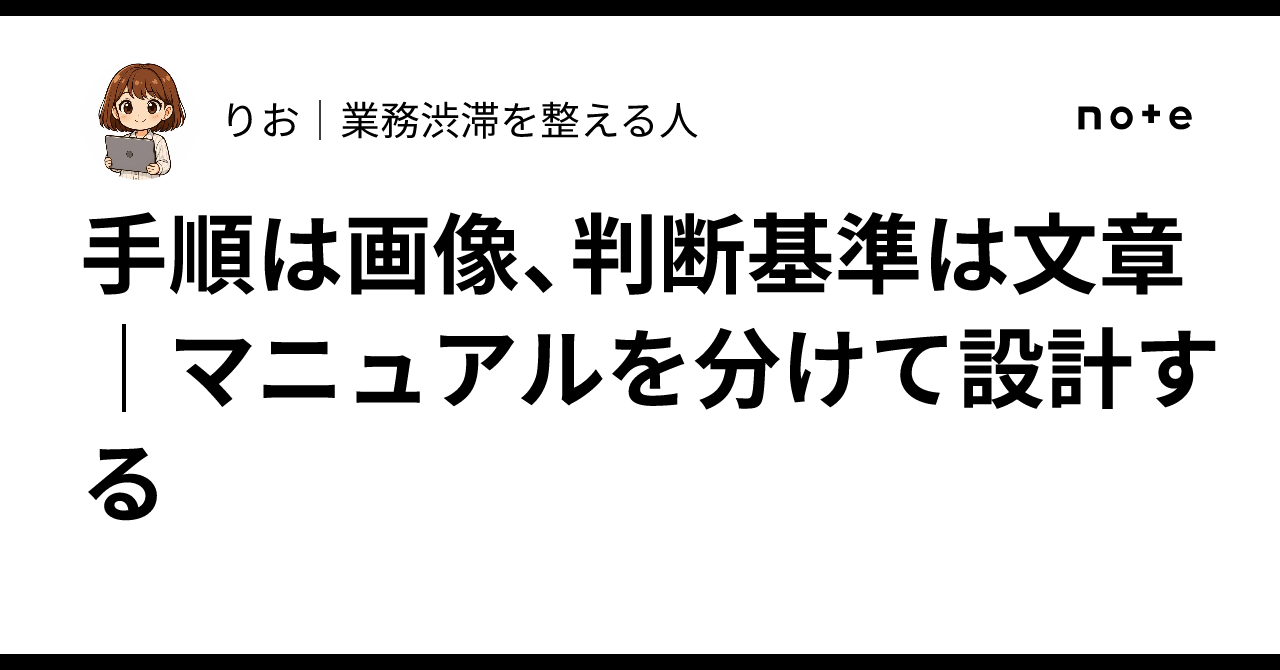 Procedures in Images, Criteria in Text: Designing Manuals by Separating ...
