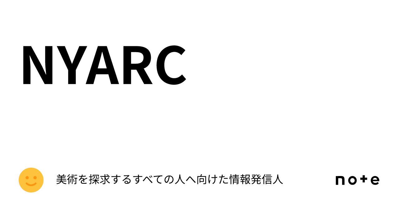 NYARC|美術を探求するすべての人へ向けた情報発信人
