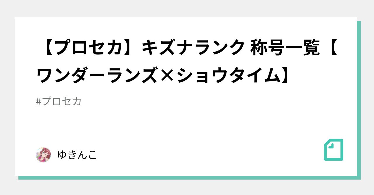 プロセカ 神代類 天馬司 キズナ称号バッチ ワンダショ 変人ワンツー