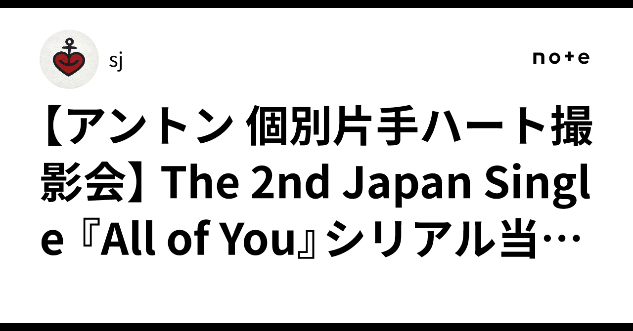 [Anton Individual One-Handed Heart Photo Session] The 2nd Japan Single ...