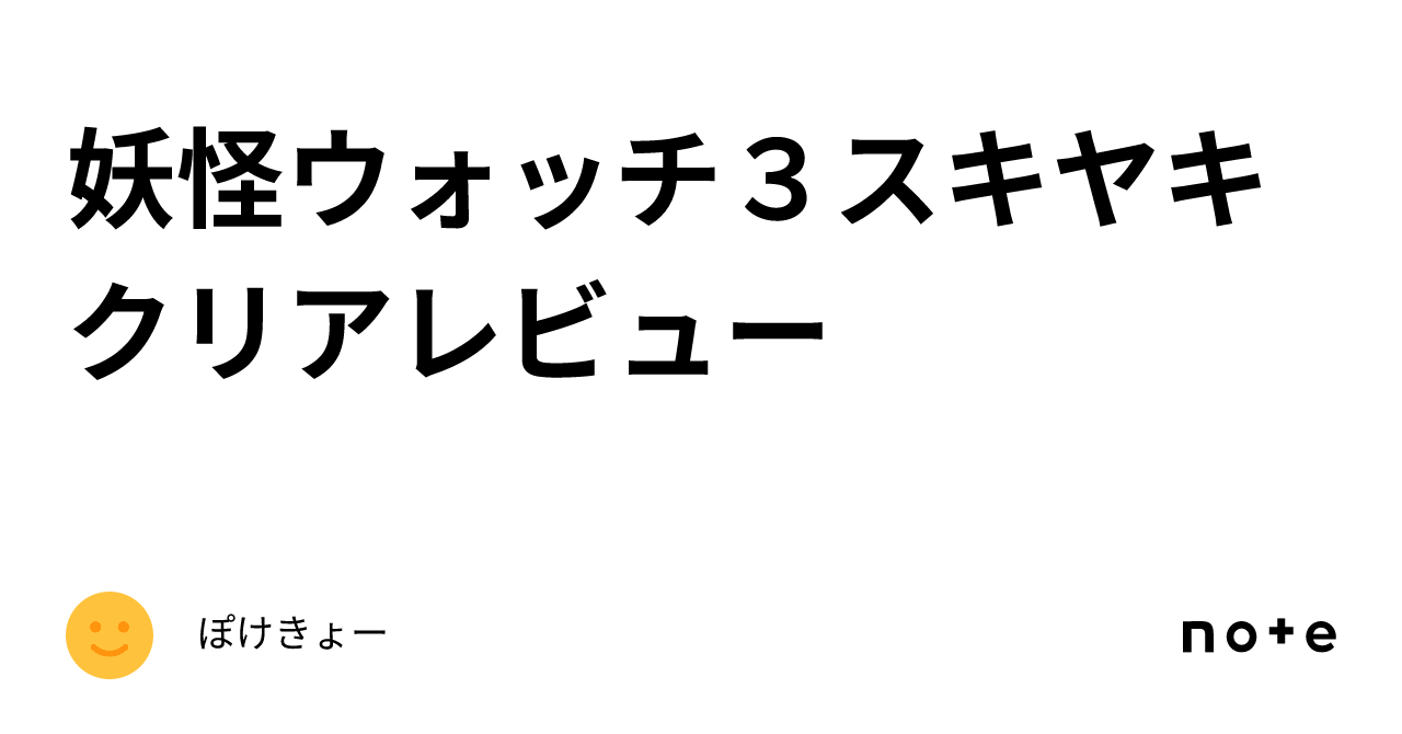 妖怪ウォッチ3 たてつなぎ コレクション