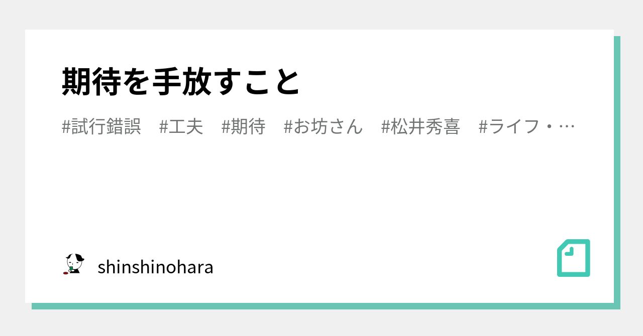 松井秀喜 の新着タグ記事一覧 Note つくる つながる とどける