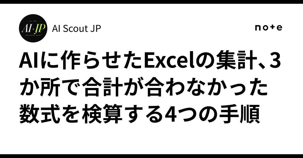 Excel aggregations created by AI had totals that didn't match in three ...
