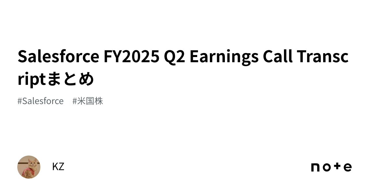 Salesforce Transcript Salesforce FY2025 Q2 Earnings Call Transcriptまとめ|KZ
