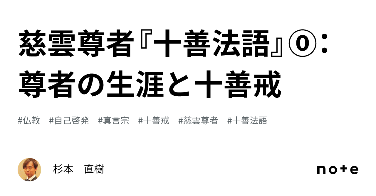 十善法語〈改訂版〉 | 慈雲尊者, 小金丸 泰仙 |本 | 通販 | Amazon