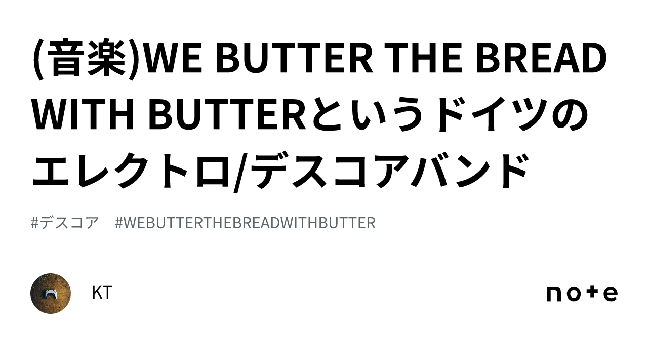 音楽)WE BUTTER THE BREAD WITH BUTTERというドイツのエレクトロ