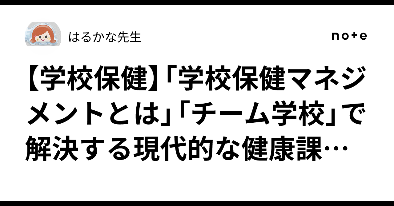 [School Health] 