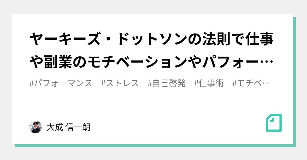 ヤークス・ドットソンの法則と新型コロナウイルス感染症のパンデミックとの関係