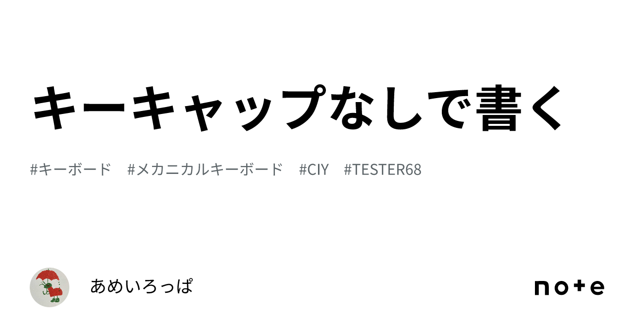 m6lite+ キーキャップなし キーキャップなしで書く｜あめいろっぱ