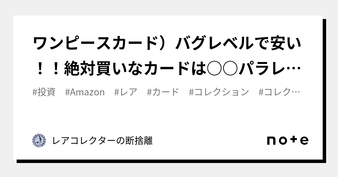 ワンピースカード）バグレベルで安い！！絶対買いなカードは