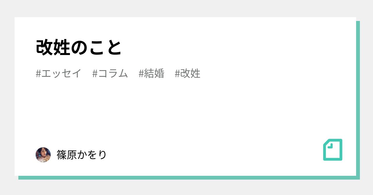 改姓