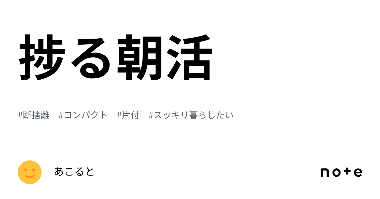 捗る朝活|あこると